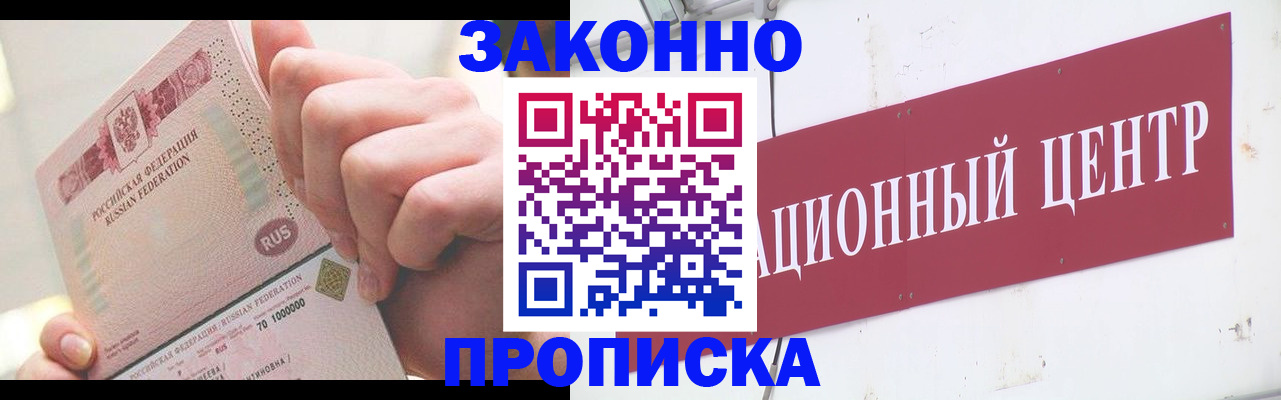 прописка для работы в Хилке