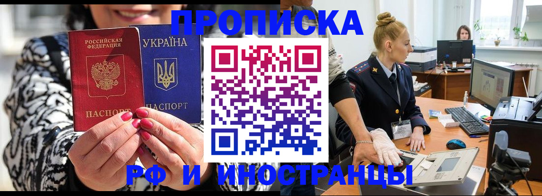 временная регистрация законно в Хилке