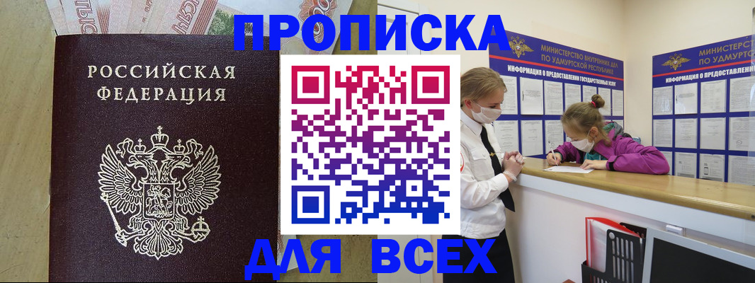 прописка регистрация в Хилке