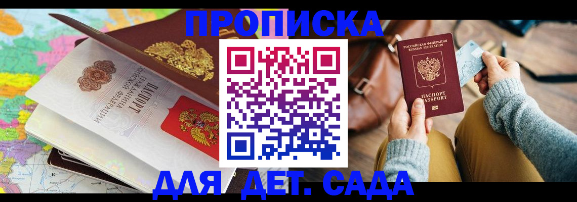 временная регистрация для школы в Хилке